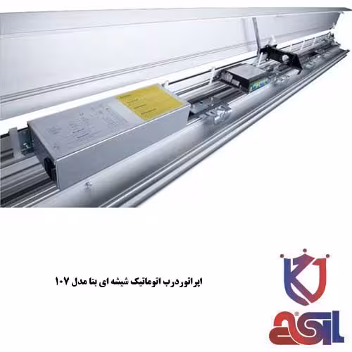 اپراتور درب شیشه ای بتا مدل 107