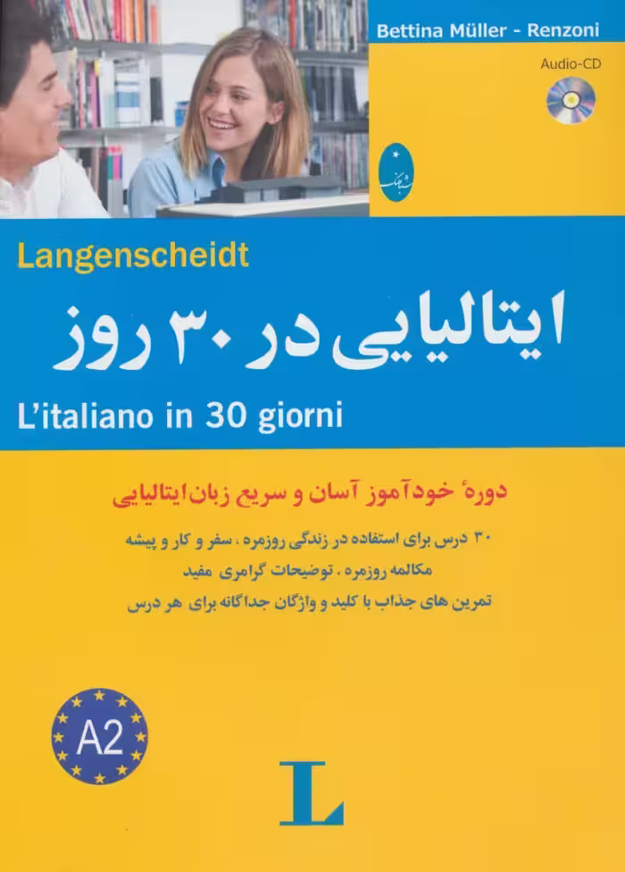 آموزش ایتالیایی در 30 روز A2 | کتاب ایتالیایی Litaliano in 30 giorni A2