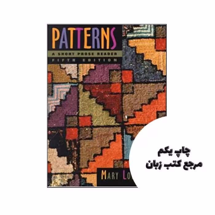 A Patterns A Short Prose Reader نویسنده Mary Lou Collin مری لو کالین