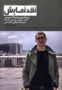 مجله نقد نمایش 6 | مرکز فرهنگی آبی