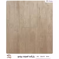 پارکت لمینت پیندو کد 603