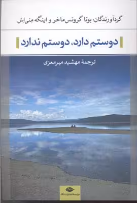 دوستم دارد، دوستم ندارد