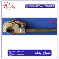 کله بازو شمشیری اتصال سریع تراکتور فرگوسن 475.399.285