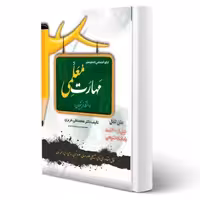 کتاب مهارت معلمی (عزیزی - سامان سنجش)