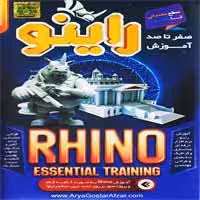 صفر تا صد Rhinoceros-آریاگستر-55000