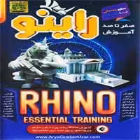 صفر تا صد Rhinoceros-آریاگستر-55000