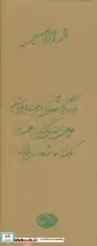 کتاب نادر ابراهیمی نشر روزبهان