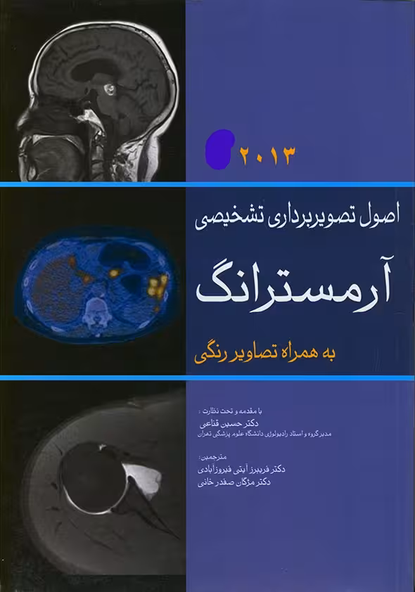کتاب اصول تصویربرداری تشخیصی آرمسترانگ 2013