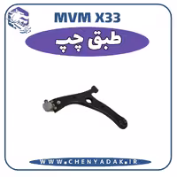 طبق چپ MVM X33