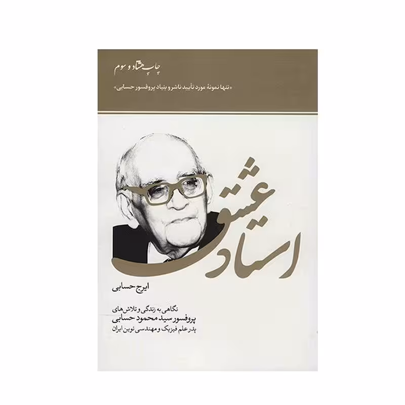 کتاب استاد عشق