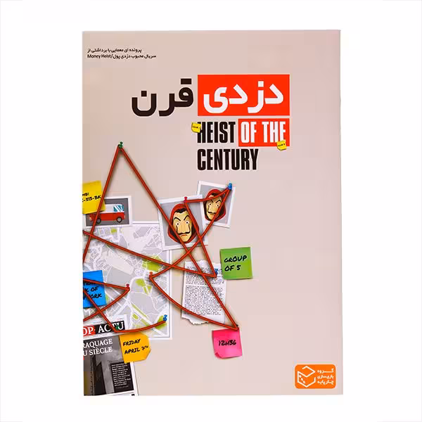 بازی پرونده معمایی دزدی قرن