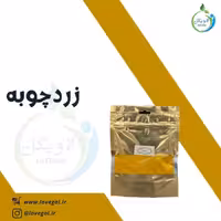 زردچوبه 150  گرم