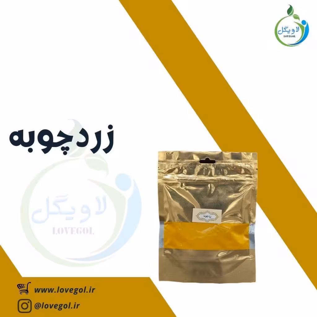 زردچوبه 150  گرم