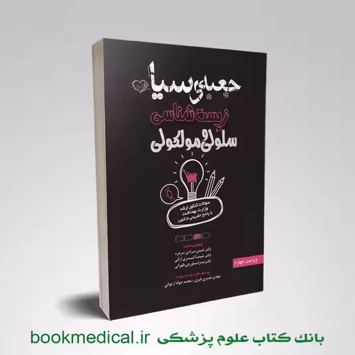جعبه سیاه ارشد زیست شناسی سلولی و مولکولی