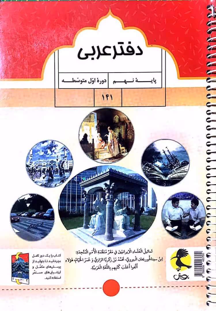 دفتر عربی نهم پویش