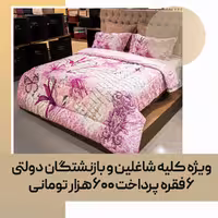 لحاف (مصرفی) دو نفره کد 103