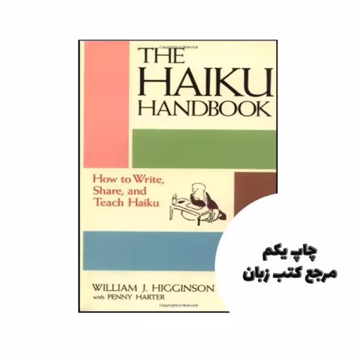 کتاب Haiku Handbook How to Write Share and Teach Haiku نویسنده by William J. Higginson