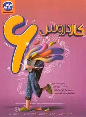 کار دروس ششم دبستان کاگو