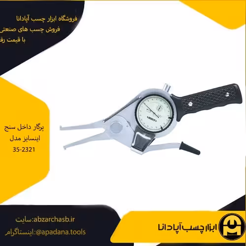 پرگار داخل سنج اینسایز مدل 35-2321