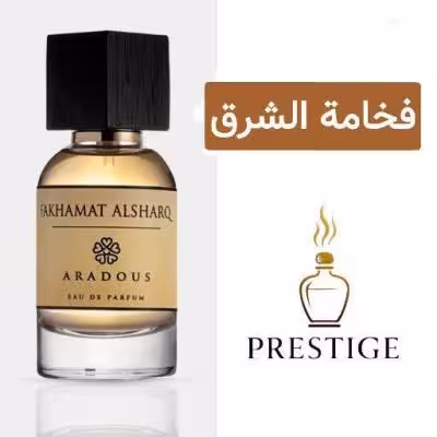 عطر فخامه الشرق ( زنانه،مردانه) ده میل