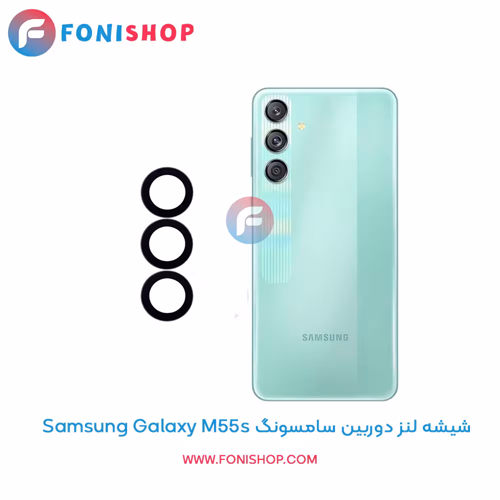 شیشه لنز دوربین سامسونگ Samsung Galaxy M55s