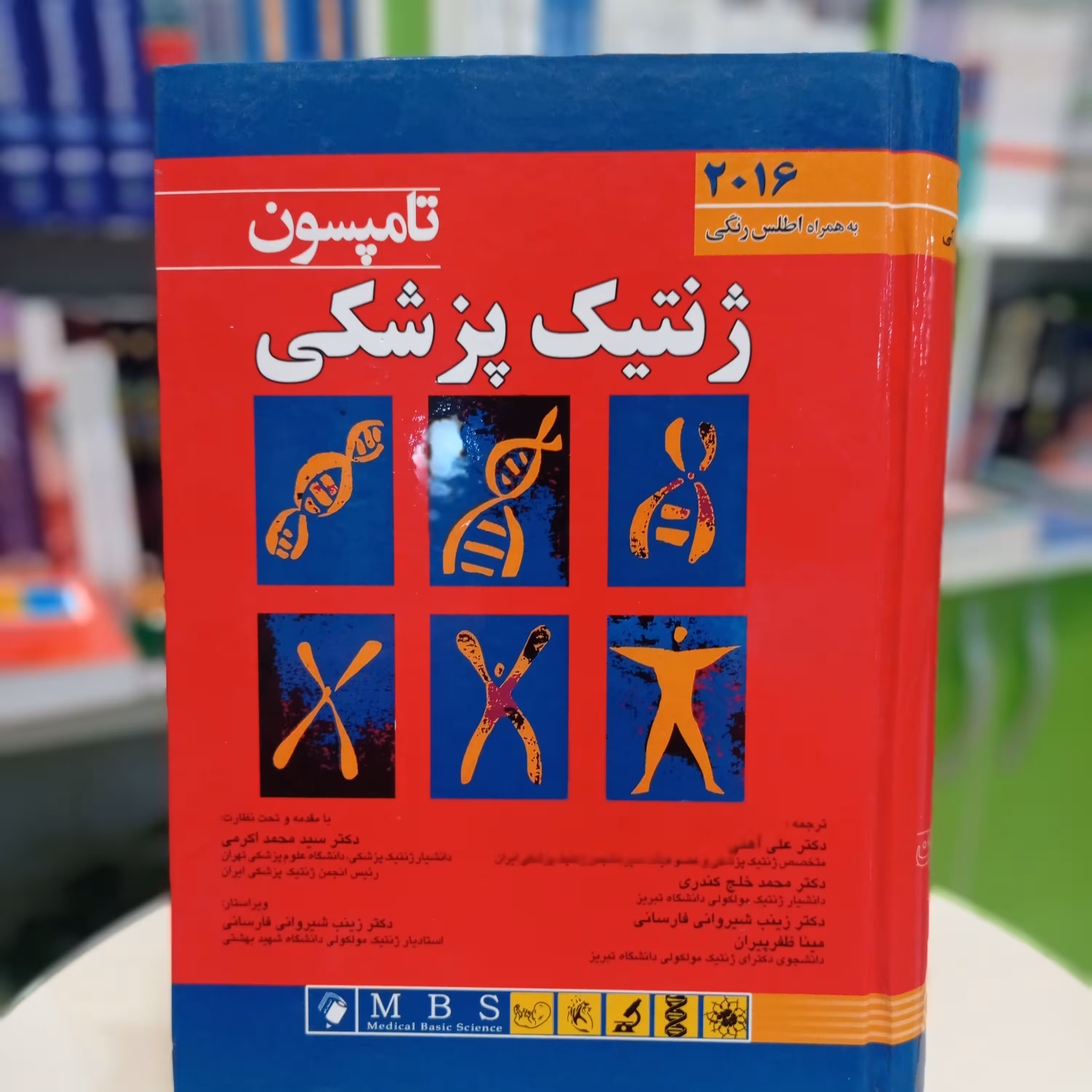 کتاب ژنتیک پزشکی تامپسون