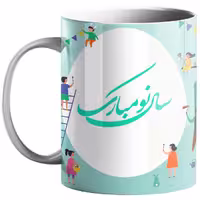 خرید ماگ-لیوان  عید نوروز کد n43
