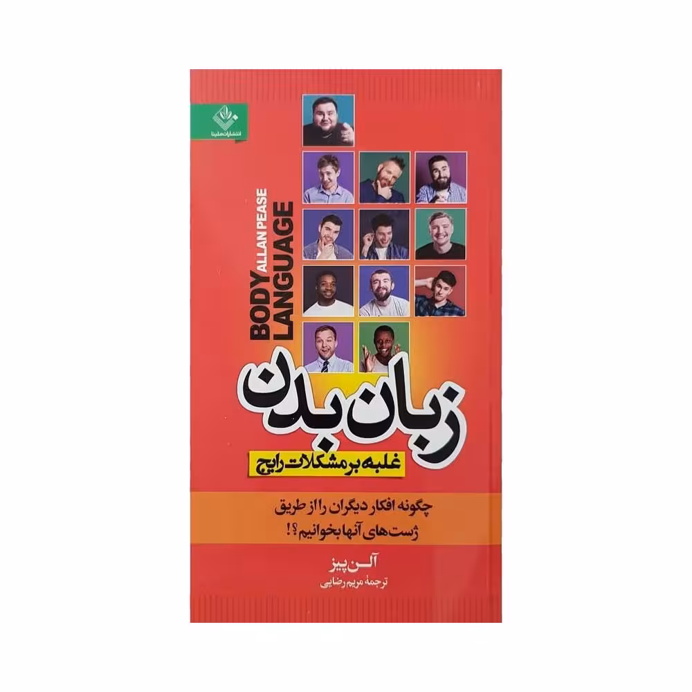 زبان بدن