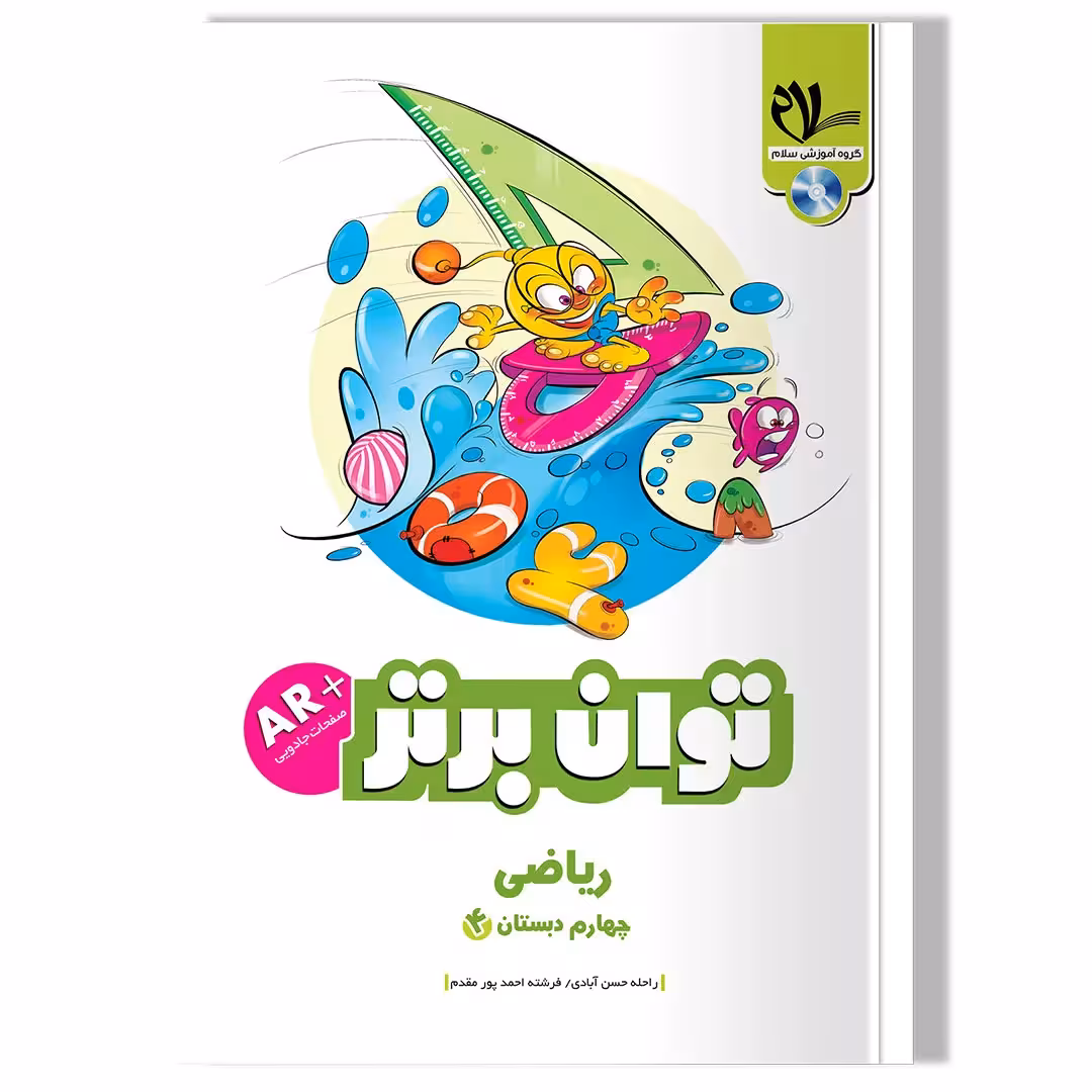 ریاضی توان برتر چهارم دبستان