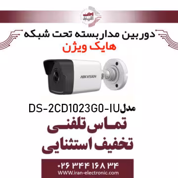 دوربین مداربسته بولت هایک ویژن مدل HikVision DS-2CD1023G0-IU
