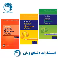 پک جامع 3 جلدی Oxford English Grammar Course