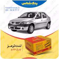 لنت جلو ال90 برند یلکن Yelken