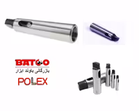 کلاهک مته (تبدیل مته_ساکتی) (سایز MT5-2 ) پولکسPOLEX اصل