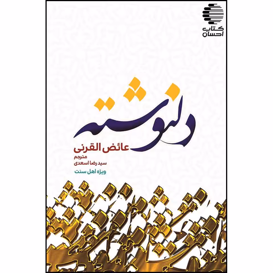 دلنوشته