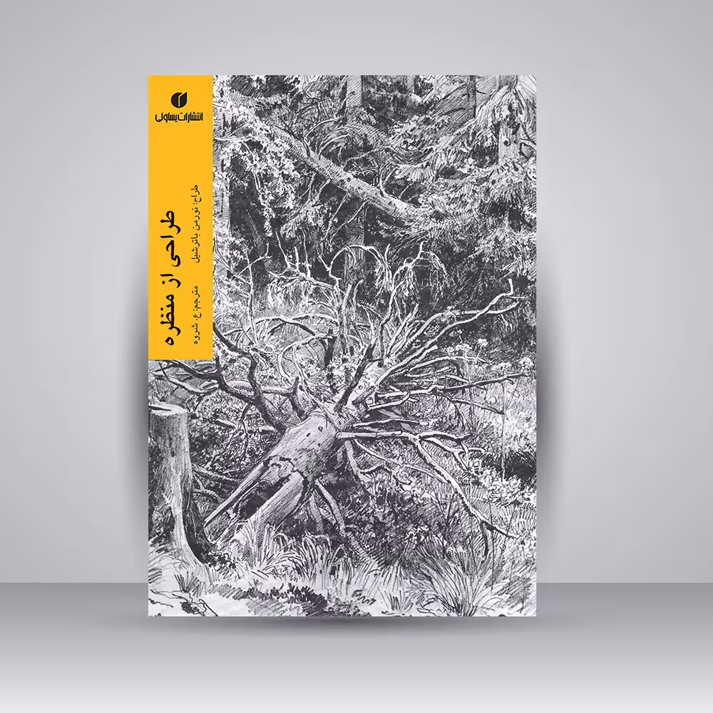 کتاب طراحی از منظره