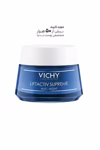 کرم مراقبت شب ویشی مدل Liftactiv Supreme مقدار 50 میلی