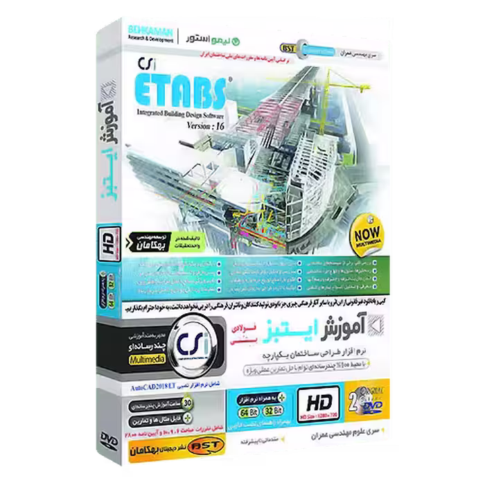 آموزش ایتبس CSI Etabs 2016 فولادی و بتنی
