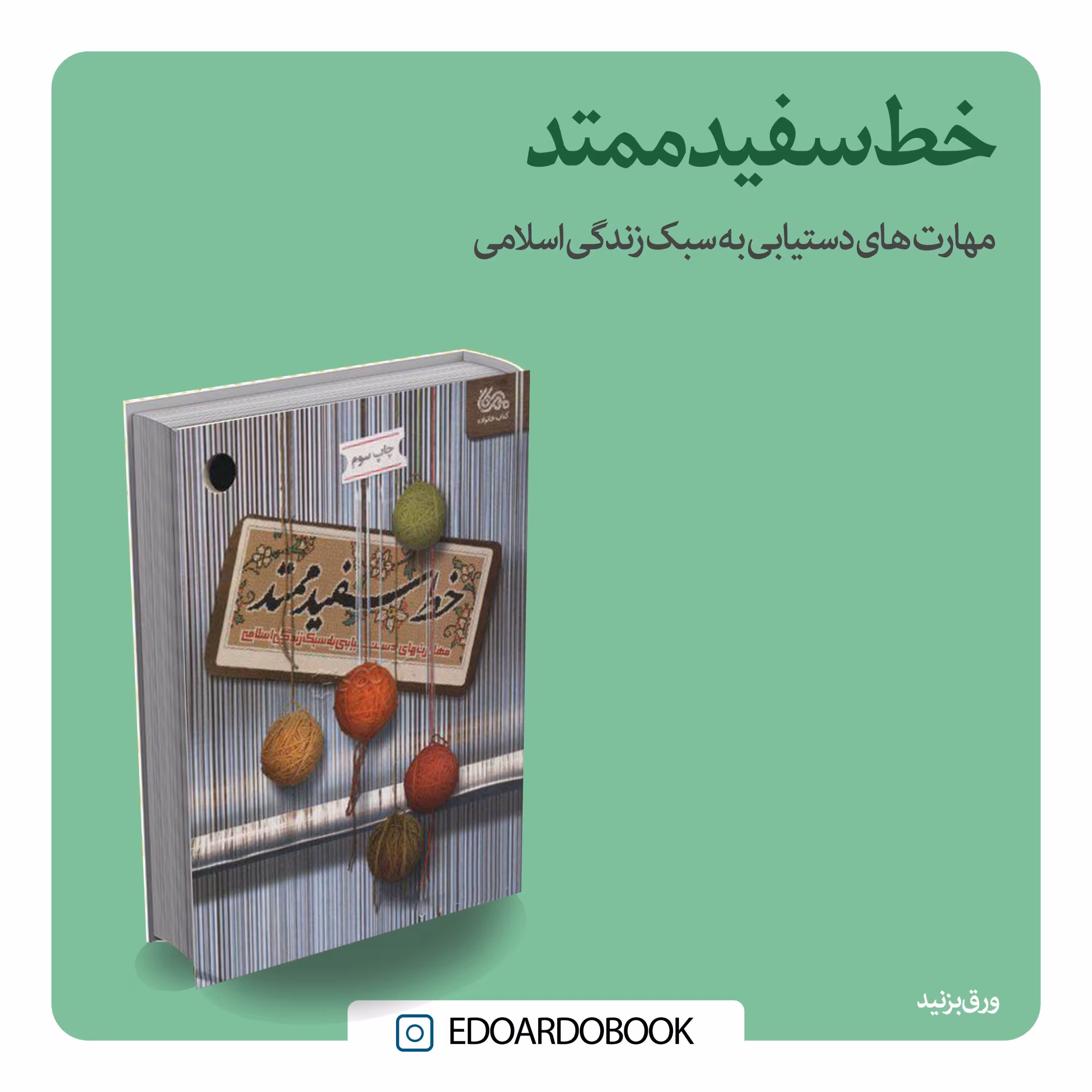 کتاب خط سفید ممتد