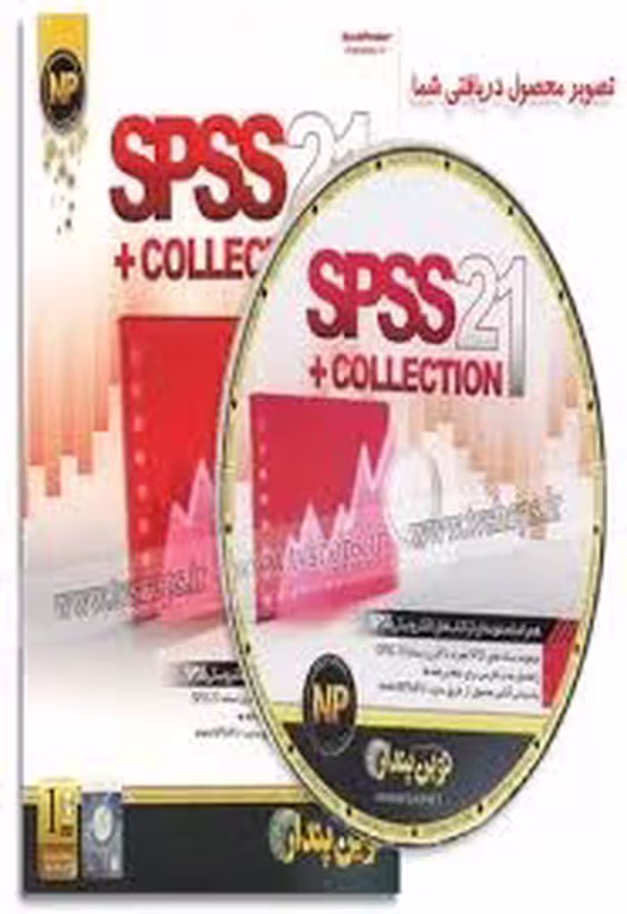 آموزش نرم افزار آماری SPSS