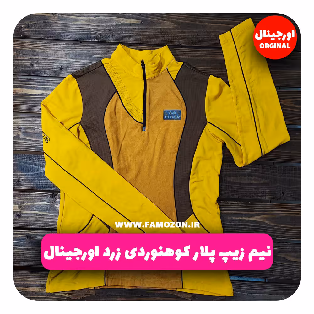 نیم زیپ پلار کوهنوردی زرد اورجینال