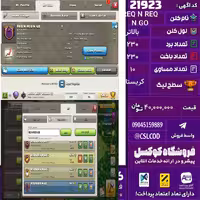 کلن کلش اف کلنز نام REQ N REQ N GO لول بالاتر تعداد برد 230 سطح لیگ کریستال کد 21923