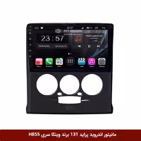مانیتور اندروید پراید 131 برند وینکا سری H855