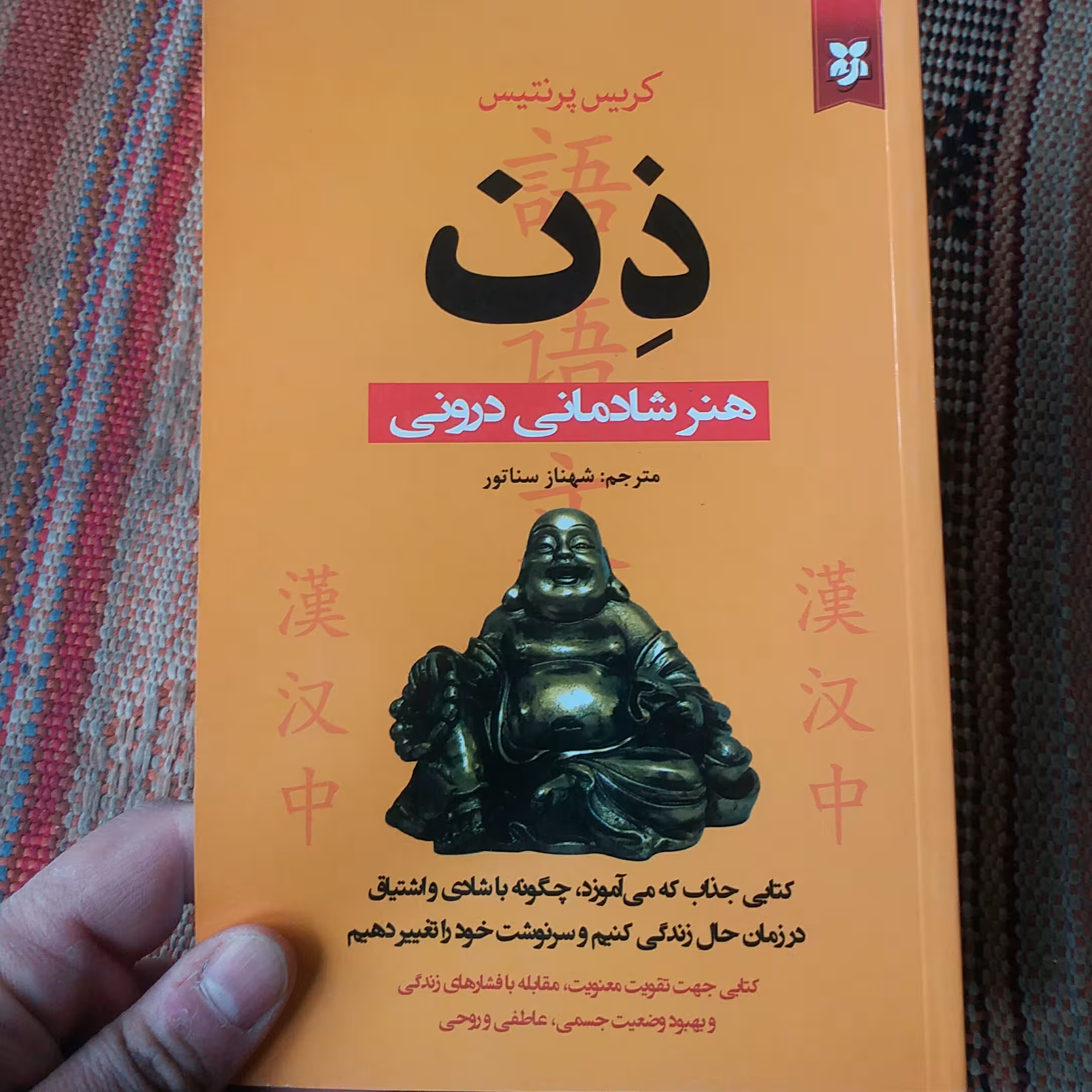 کتاب ذن
