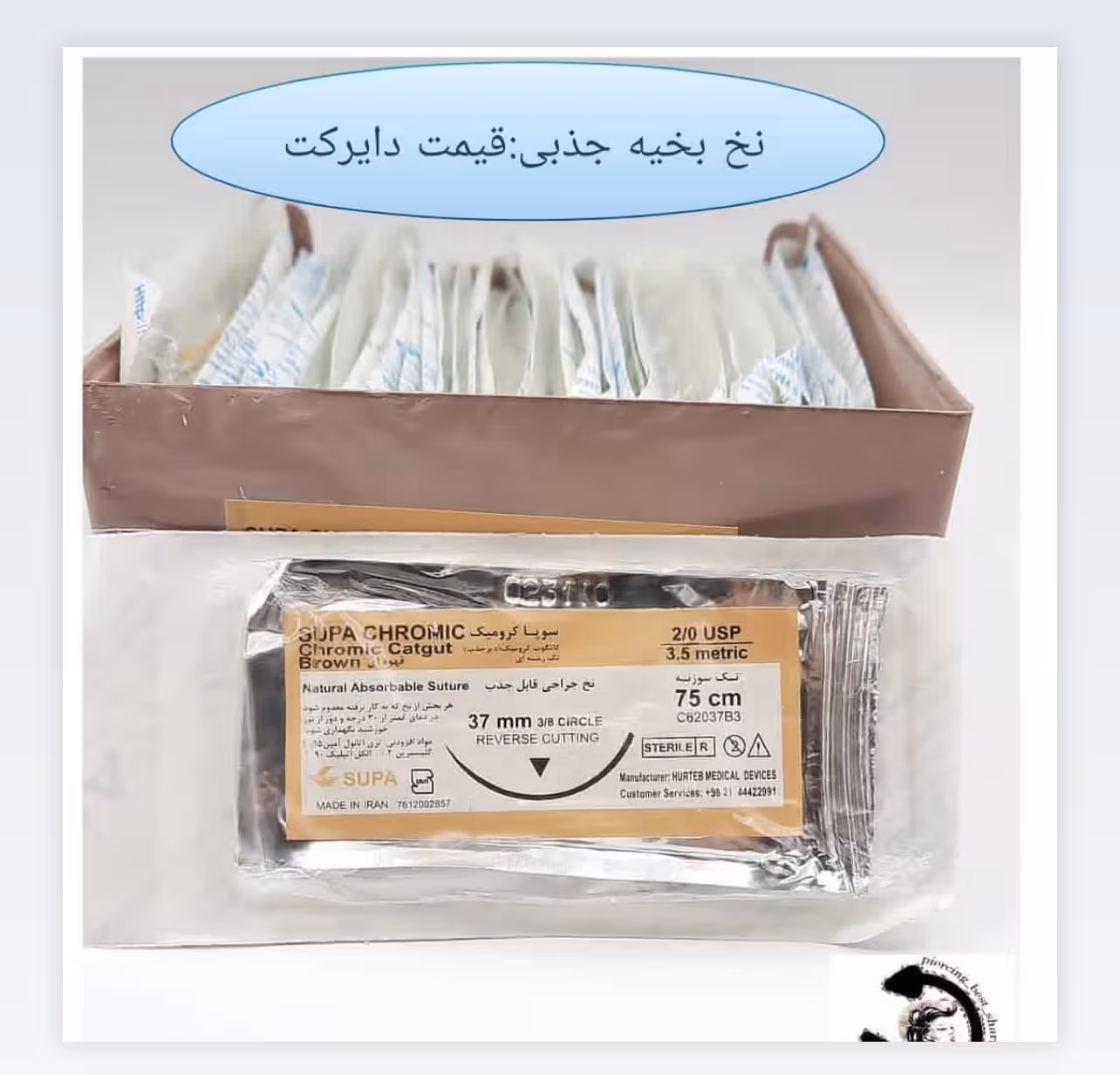 نخ بخيه سوپاكروميك