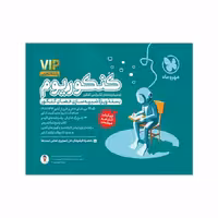 کتاب کنکوریوم رشته تجربی VIP   کتاب پاسخنامه تشریحی انتشارات مهروماه