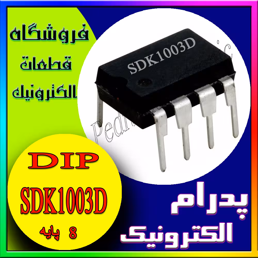 آی س اس دی كی 1003دی دیپ هشت پایه IC SDK 1003D DIP-8