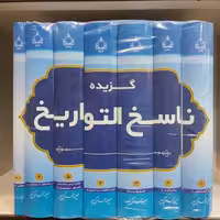 گزیده ناسخ التواریخ 6/1 ـ 1 (هفت جلدی)