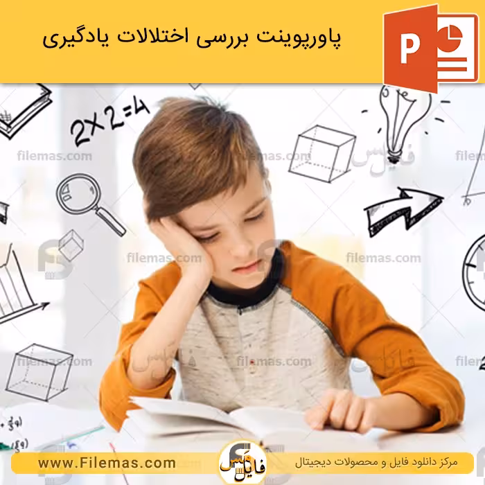 پاورپوینت اختلالات یادگیری