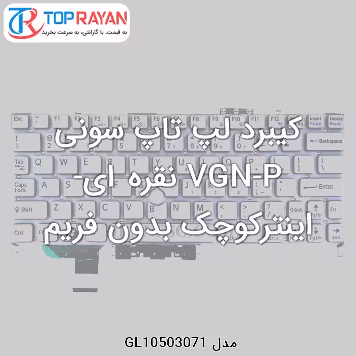 کیبرد لپ تاپ سونی VGN-P نقره ای-اینترکوچک بدون فریم