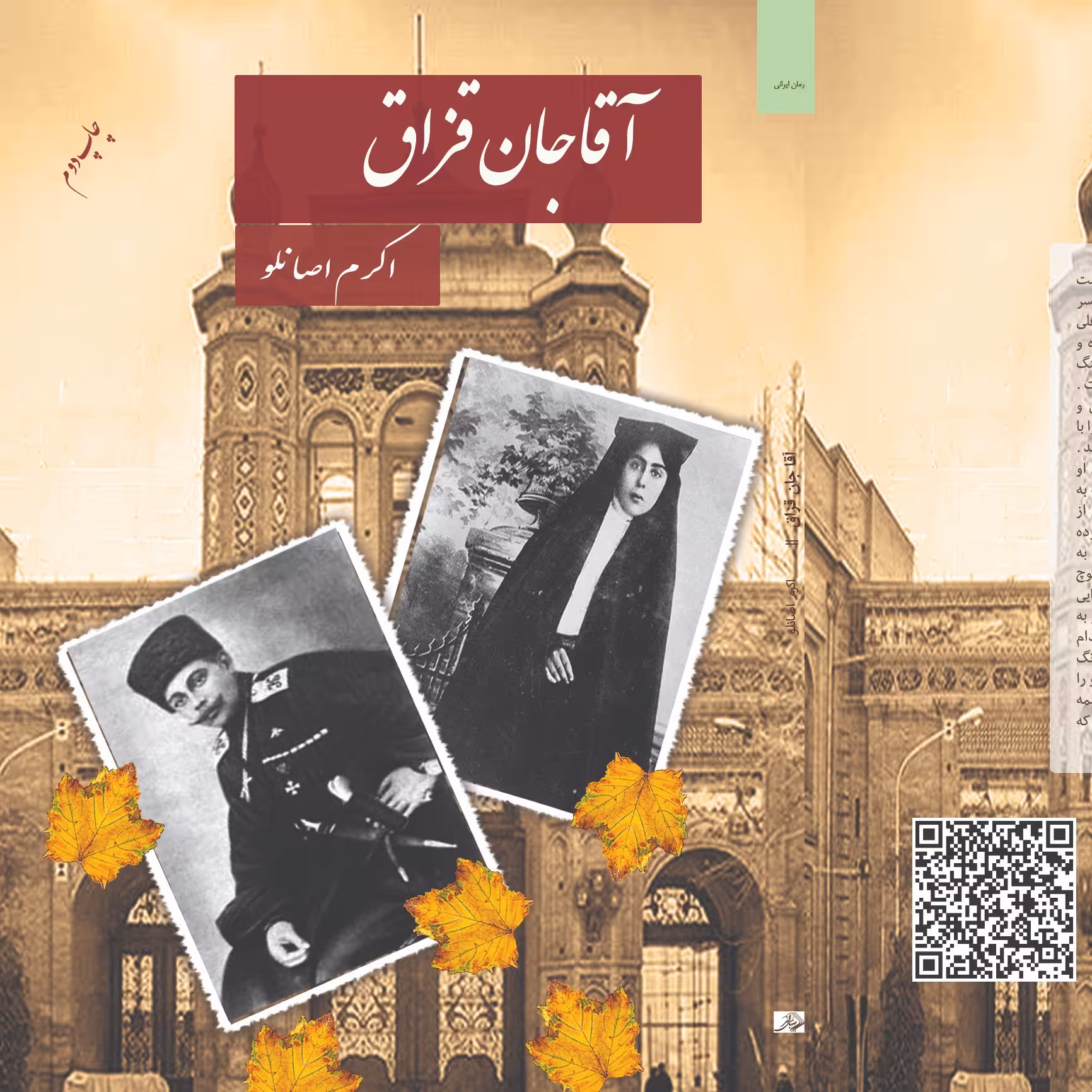 آقا جان قزاق کتاب چاپی 